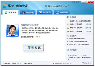 零时空电脑专家 引领电脑应用服务体验新革命