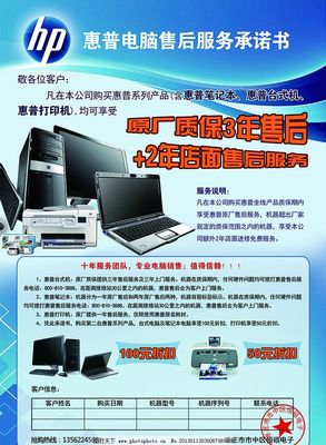 专业惠普计算机售后服务，为您的设备保驾护航